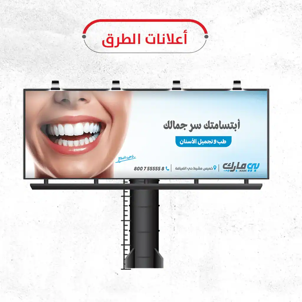لوحات الطرق والإعلان الخارجي